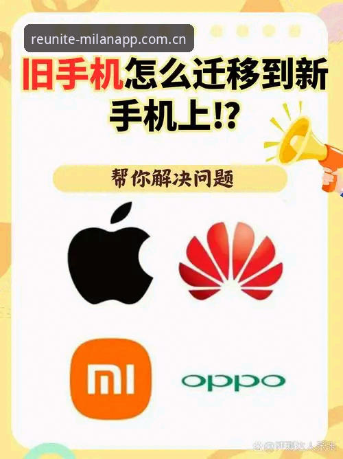 米兰APP 2020年数据迁移详解：从旧版修复到v5.0纪念版升级说明