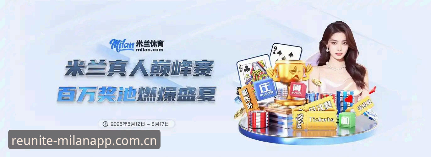 米兰APP纪念版特点实用技巧：为什么47.6MB的安装包能让你的旧手机数据起死回生